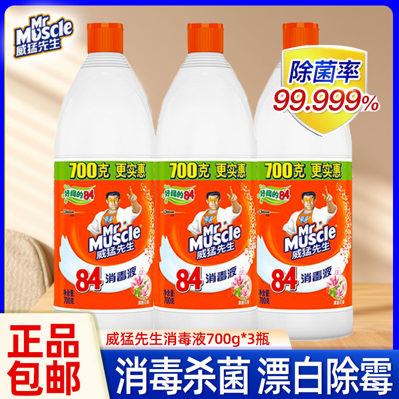 威猛先生84消毒液家用次氯酸钠消毒剂卫生间清洁去污消毒水