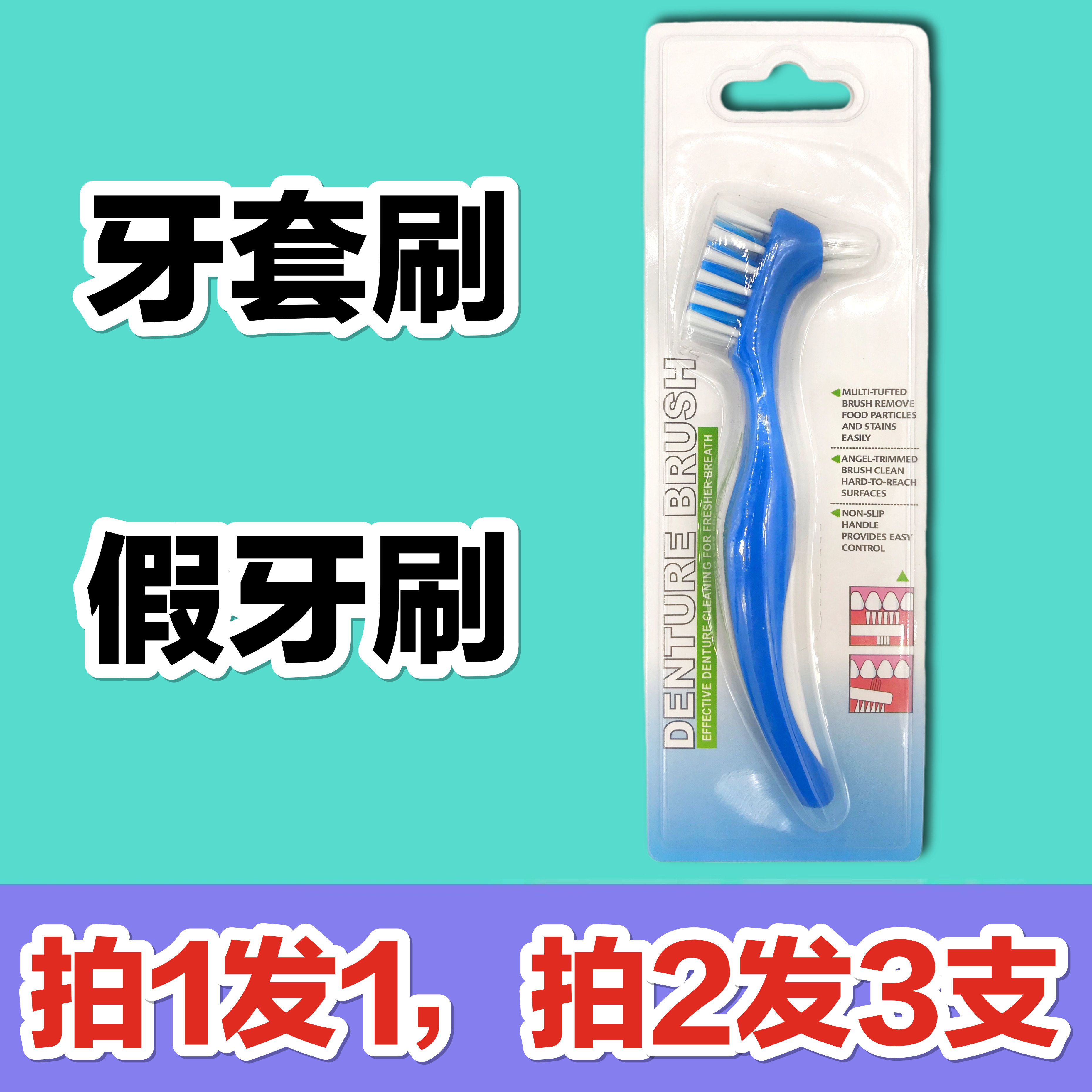 义齿刷保持器刷矫正畸隐形牙套老人全半口假牙双头清洗硬毛去牙垢