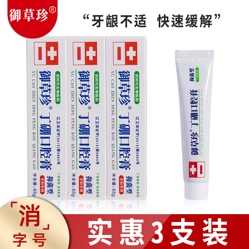 御草珍丁硼口腔膏抑菌清新牙膏