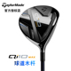 球道木杆 Qi10 MAX高容错男士 Taylormade泰勒梅高尔夫球杆24新款