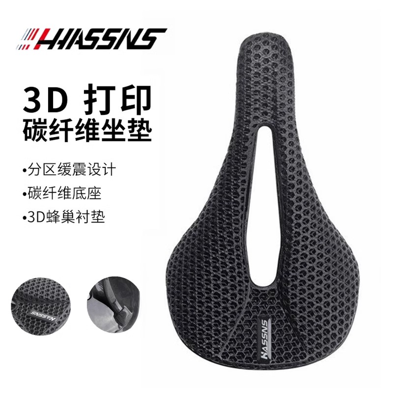 HASSNS公路自行车3D打印坐垫鞍座