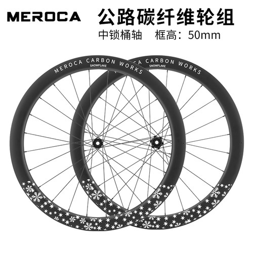 MEROCA碳纤维公路碟刹桶轴轮组50