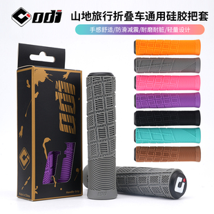 ODI山地自行车硅胶把套SG1越野防滑吸震耐磨超轻骑行折叠车握把
