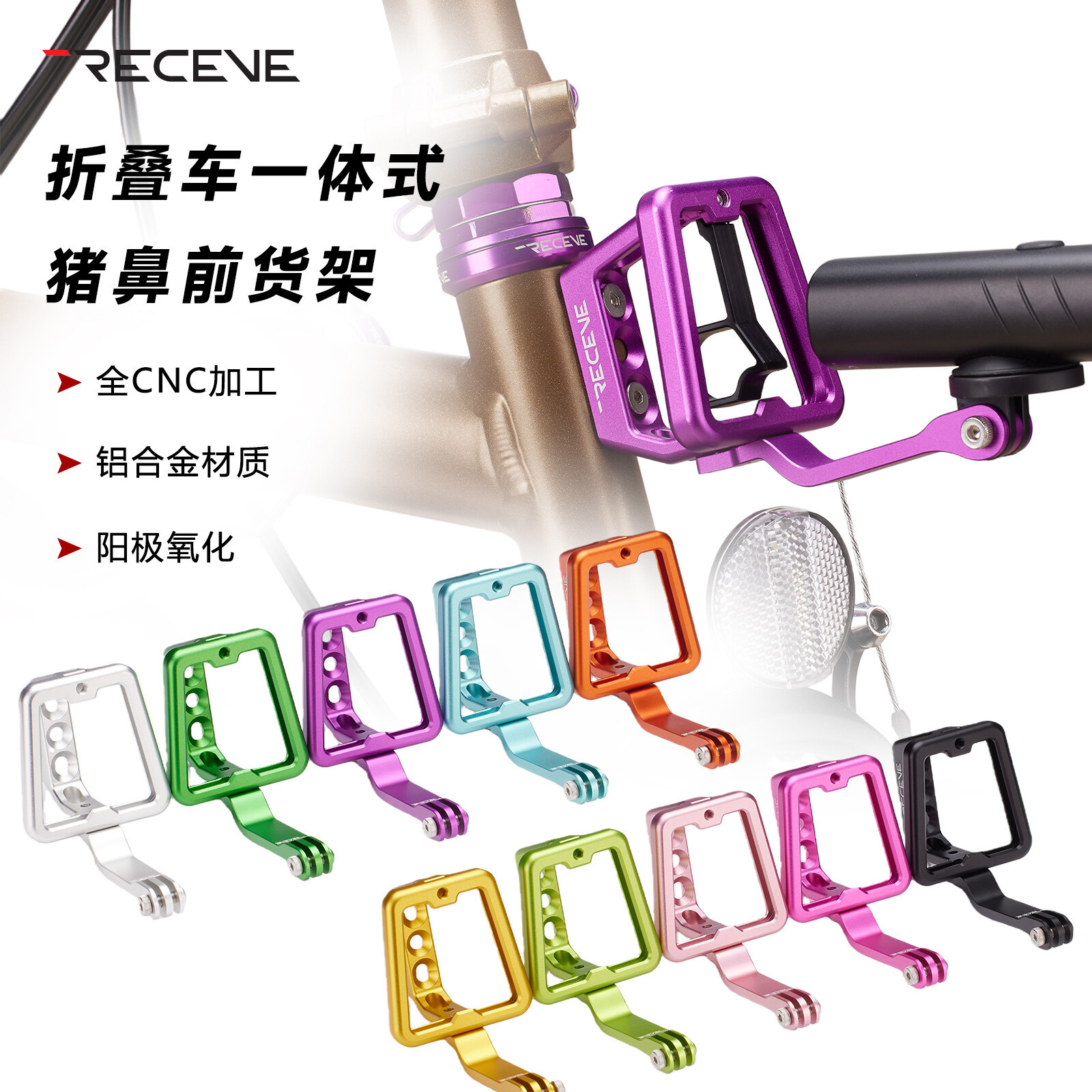 RECEVE一体猪鼻子灯座前包货架