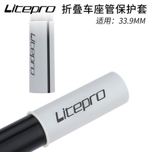 LP litepro折叠车座管防滑套33.9座杆防刮花保护套防滑纹理胶套