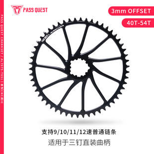 PASS 54T瓜车越野公路车正负齿盘52T50 AXS 3钉3mm QUEST
