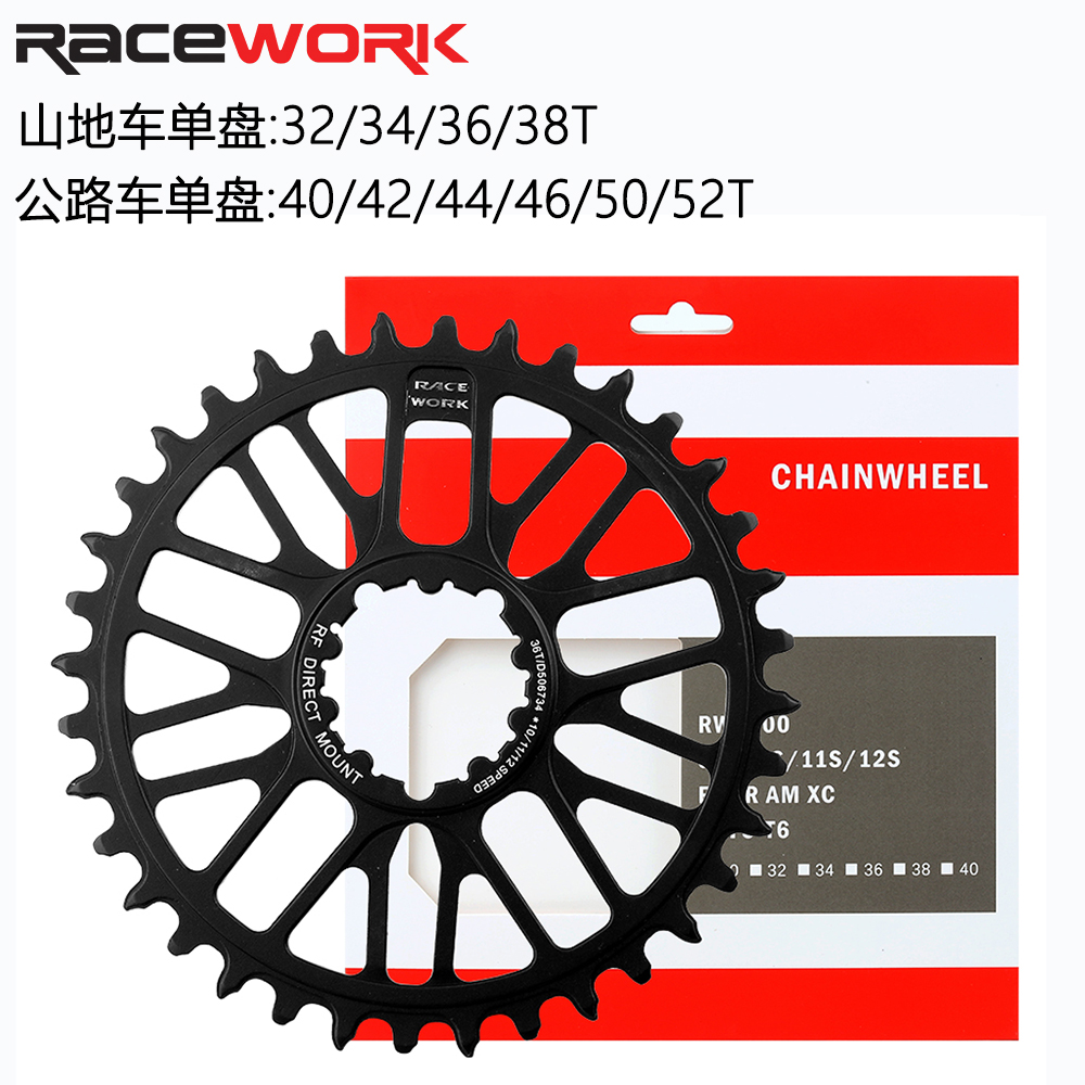 RACEWORK山地车公路车GXP盘片自行车正负齿直装式链轮32-52T盘片-封面