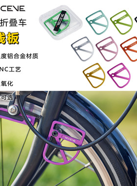 RECEVE适用小布折叠自行车配件改装前叉防刮挡线板前叉防刮保护器