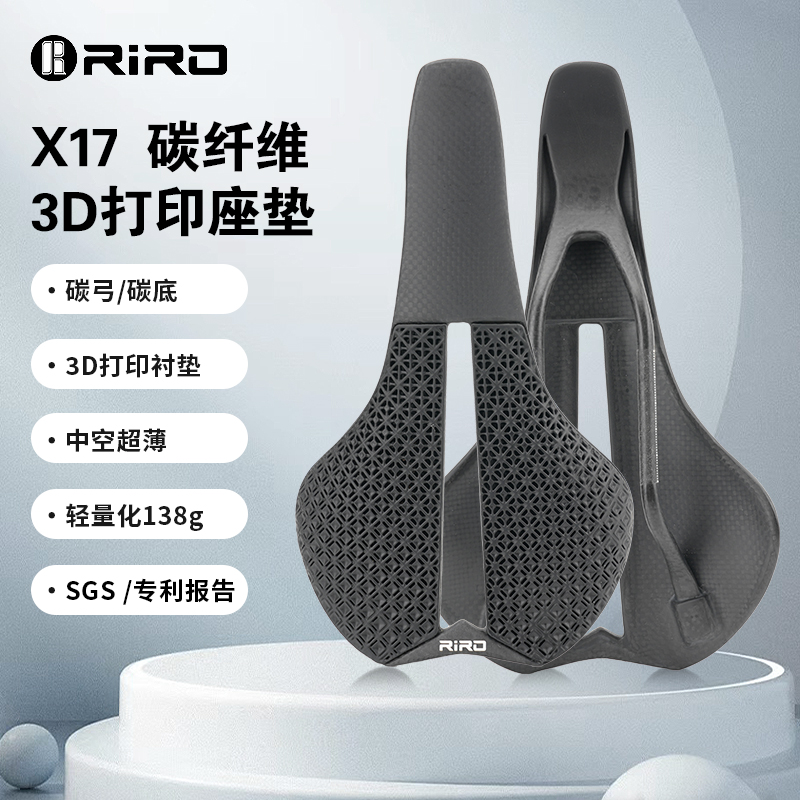 RIRO自行车坐垫3D打印中空超轻