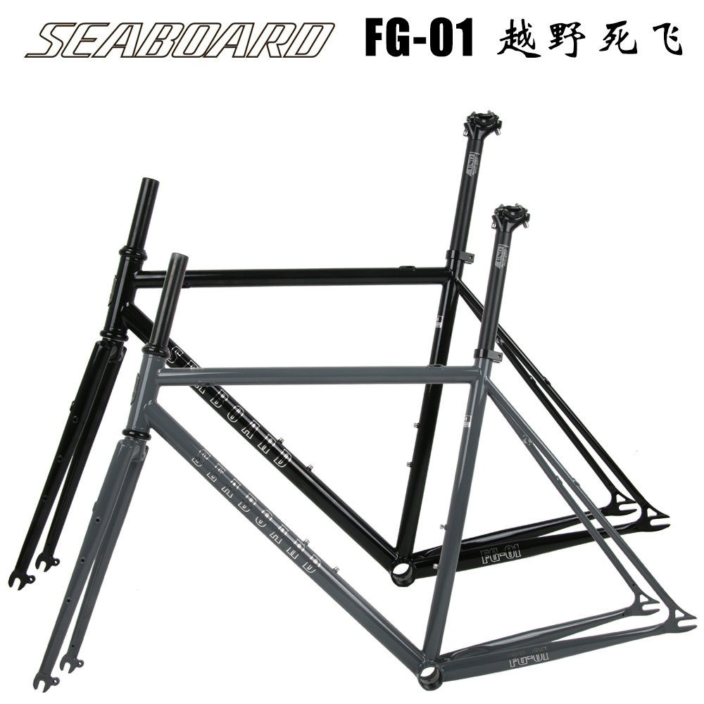 云岸FG01海啸死飞活飞单速公路车自行车架V刹700C越野装宽外胎40C