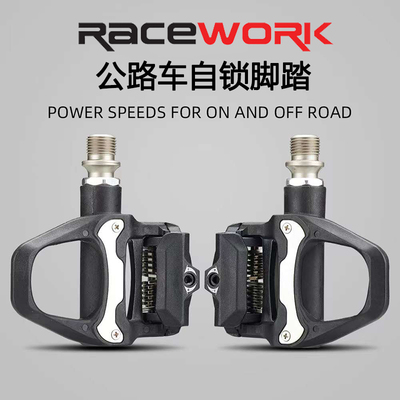 Racework公路锁踏适用禧玛诺