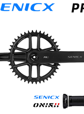 SENICX驭勇PR2公路自行车牙盘Gravel单盘超轻曲柄DUB铝合金轴心