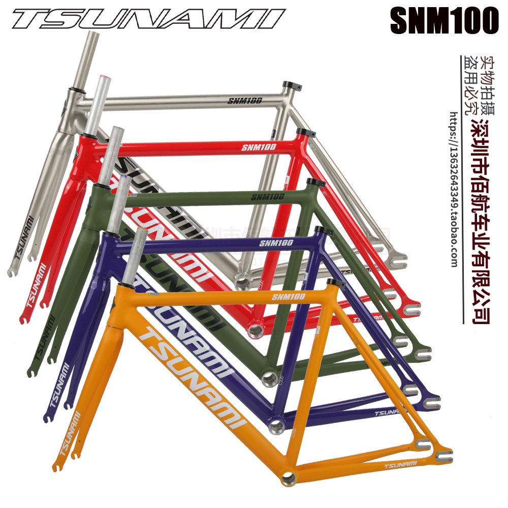 tsunami 海啸速那米 snm100拓荒者死飞铝合金竞速场地 自行车车架