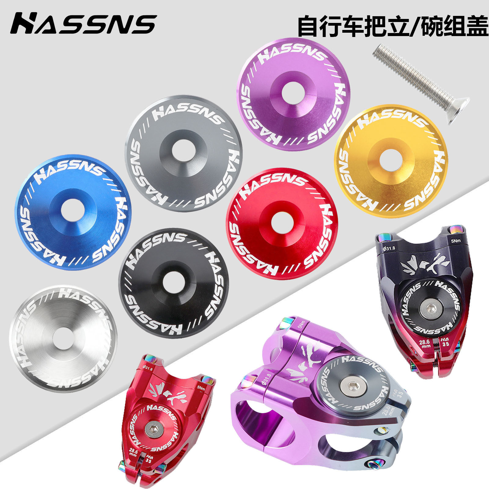 HASSNS公路山地车碗组把立盖超轻前叉上碗盖自行车龙头铝合金顶盖