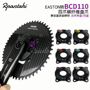 RPANTAHI超轻公路车转换4爪盘托easton接口四爪BCD110直装转换座