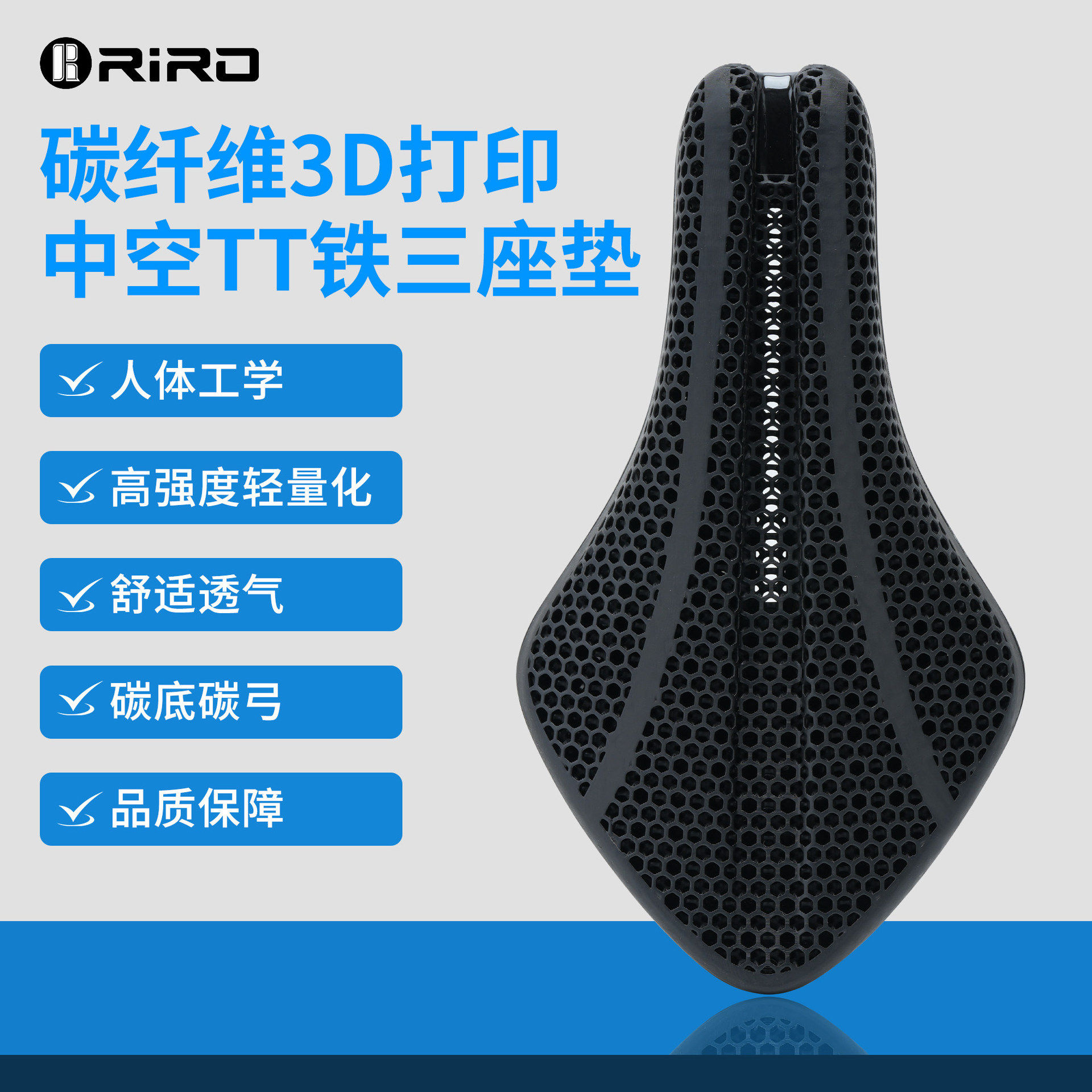 RIRO碳纤维3D打印坐垫透气舒适