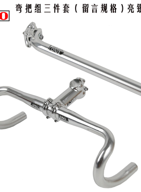 UNO公路自行车银色复古弯把CR12三件套直头后飘座管杆27.2/31.6MM