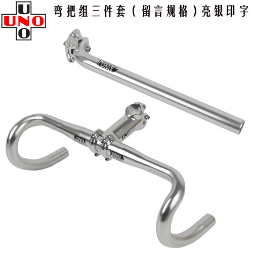 UNO银色公路车弯把复古套装
