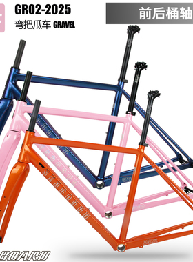 Seaboard云岸GR02碟刹Gravel砾石越野公路车架700C筒轴铝合金车架
