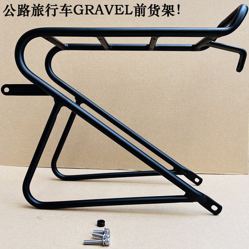 自行车前货架公路旅行车前置物架