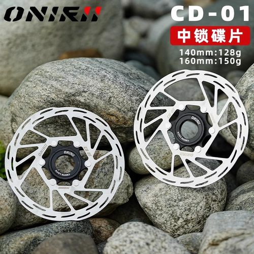 山地车瓜车中锁碟片160MM刹车盘