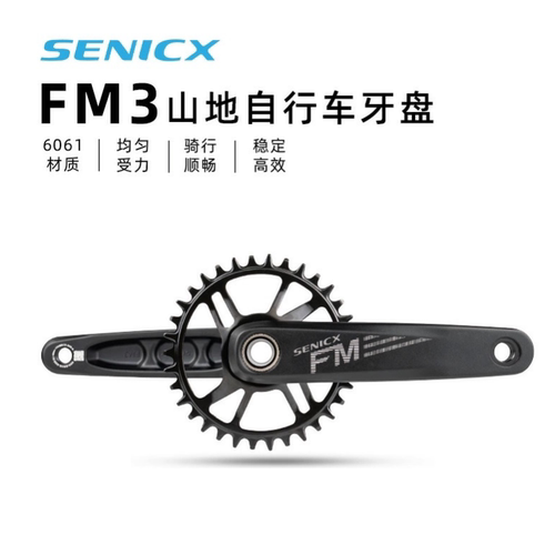 SENICX驭勇FM3山地车牙盘超轻