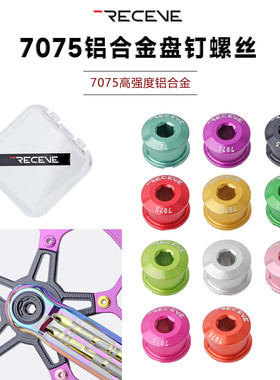 RECEVE折叠车公路车7075盘钉6.5MM单盘钉铝合金CNC螺丝P8 P10 Neo