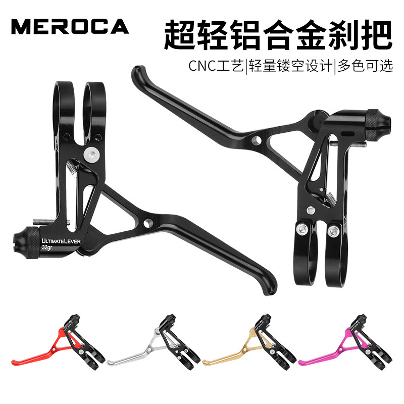 MEROCA自行车手刹V刹把超轻铝合金CNC折叠车公路车山地车线拉刹把