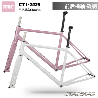 云岸CT1铝合金公路平把瓜车车架