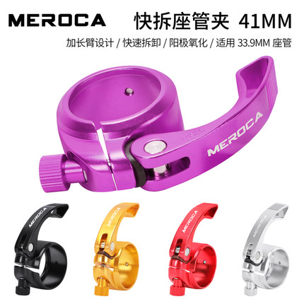 MEROCA折叠自行车快拆坐管夹33.9MM坐管固定夹头41MM座管夹扣