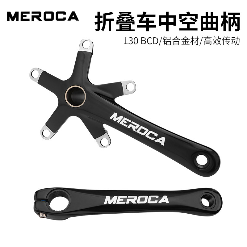 MEROCA折叠车牙盘改装中空一体