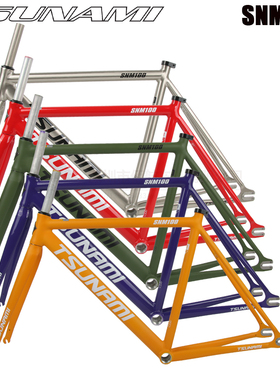 TSUNAMI海啸速那米SNM100拓荒者死飞铝合金竞速场地车自行车车架