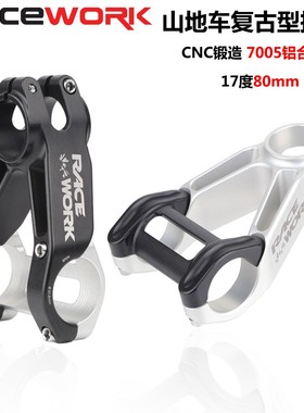 RACEWORK自行车把立 山地车负17度80MM速降立管 CNC镂空复古把立