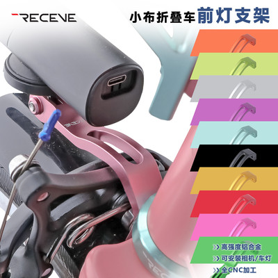 RECEVE折叠车灯架灯座前灯座