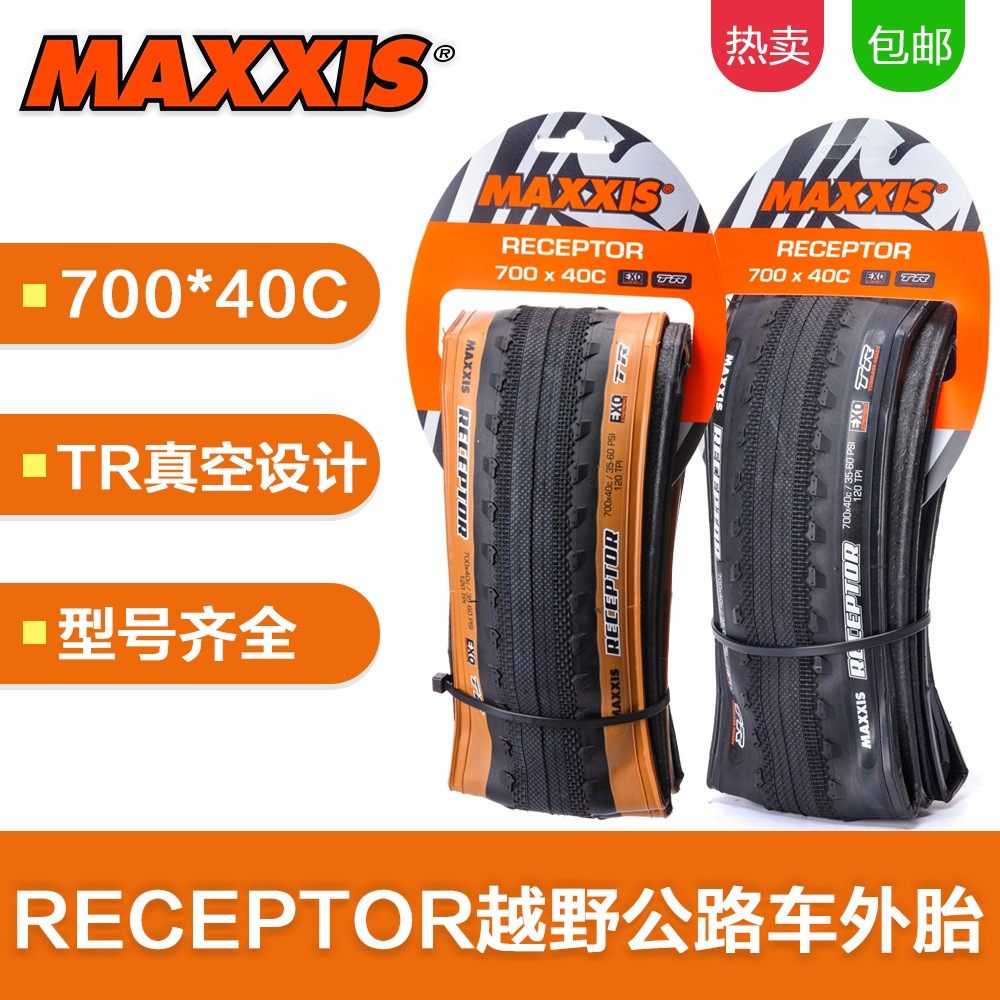 MAXXIS玛吉斯砾石公路自行车外胎