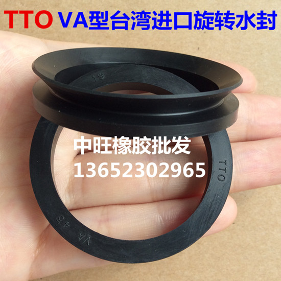 V型旋转台湾水封TTONBR橡胶