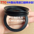 V型水封旋转油封VA8 进口TTO