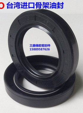 台湾进口TTO TC骨架油封大全32/33*40/42/43/44/45/46*6*7*8*9*10
