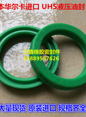 日本进口VALQUA华尔卡液压油封密封圈UHS-22.4-23.5-25-28-30-32