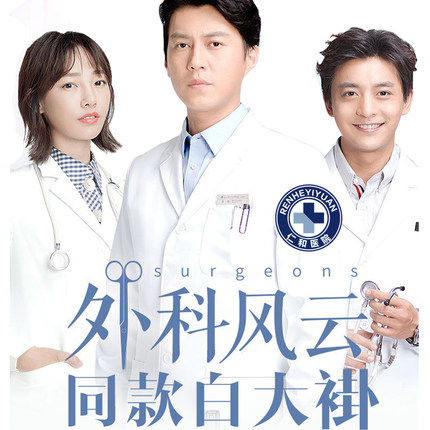 外科风云白大褂白百合靳东同款医生长短袖护士韩版工作服