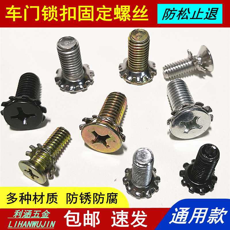 通用款车门锁扣螺丝锁块维修电动汽车面包车货卡螺钉锁销拉手锁体