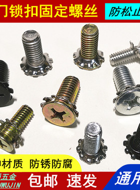 通用款车门锁扣锁体螺丝不锈钢