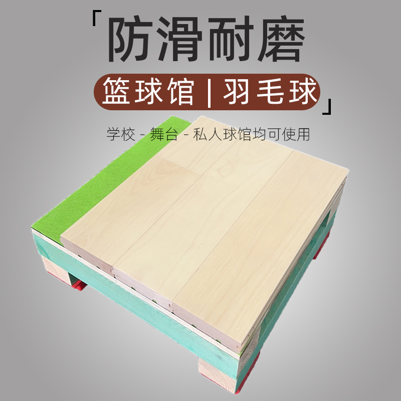 专业羽毛球馆悬浮地板环保枫桦木