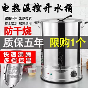 电热开水桶不锈钢烧水桶蒸煮商用大容量自动加热保温热汤茶水月子