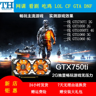 2G3G4G6G电脑独立游戏显卡 1060 二手七彩虹影驰GTX750ti 1050TI