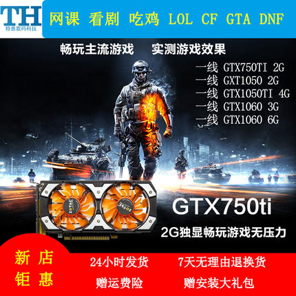二手七彩虹影驰GTX750ti 1050TI 1060 2G3G4G6G电脑独立游戏显卡