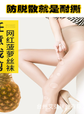 任意剪丝袜女夏季薄款防勾丝袜光腿神器神奇网红菠萝袜女夏不