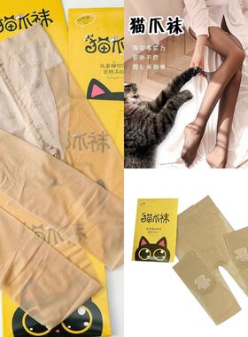 袋装猫爪丝袜女薄款夏季防勾丝超薄菠萝隐形耐穿连裤袜纯欲风