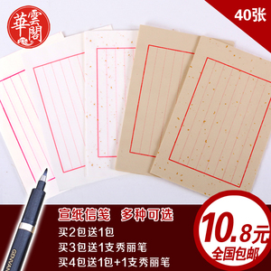 包邮促销硬笔红八行仿古半熟宣纸信笺小楷毛笔软笔练习竖行书信纸