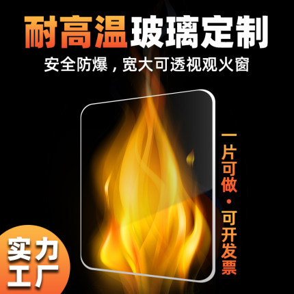 防爆壁炉耐高温玻璃专用耐火柴火炉子门取暖防火肖特微晶尺寸定制